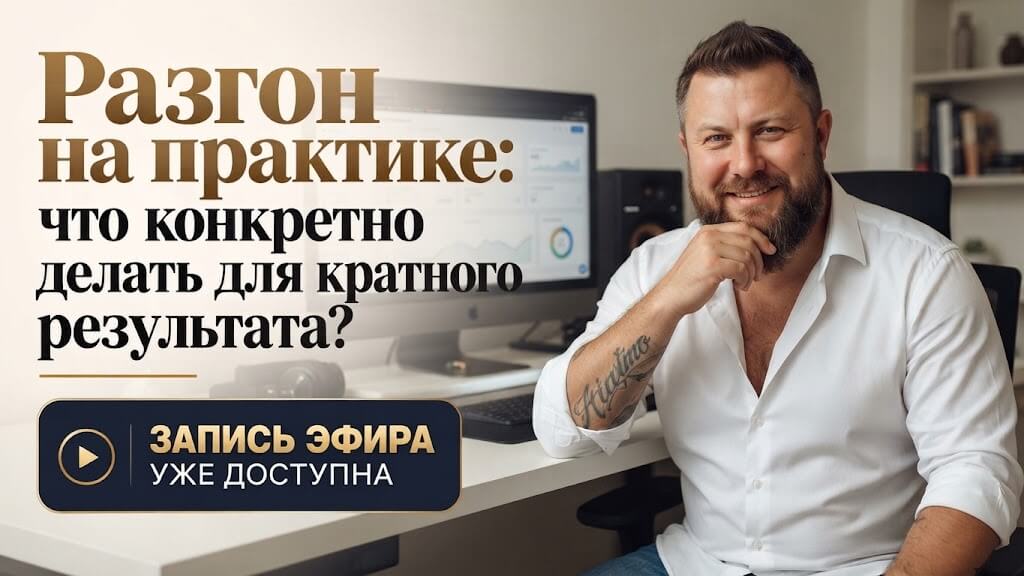 Разгон депозита